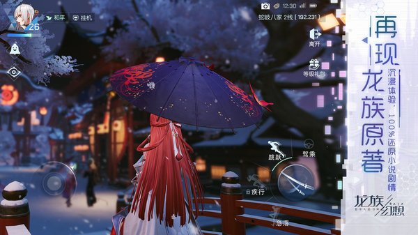 龙族幻想国际版