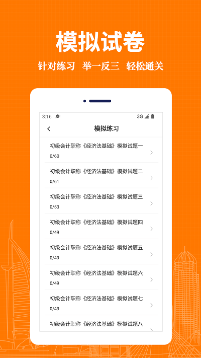 会计易题库最新版