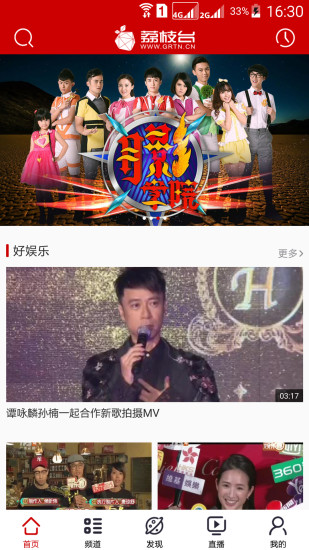 荔枝电视软件 荔枝电视软件