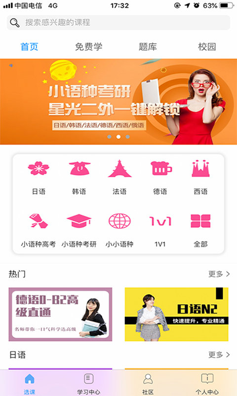 星光二外网校app下载