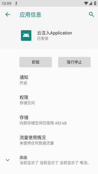 云注入application解码工具最新版