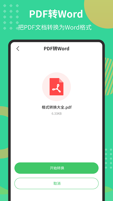 pdf极速转换工具app