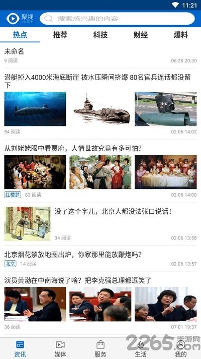 聚视新闻客户端