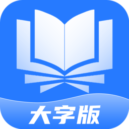 精彩大字阅读最新版 v1.0.0