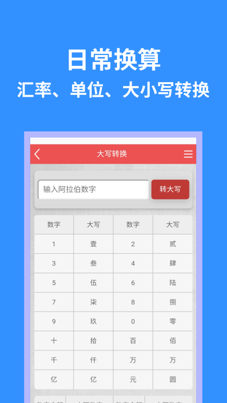 掌上实用工具箱app