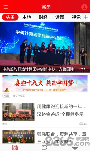 速豹新闻手机版