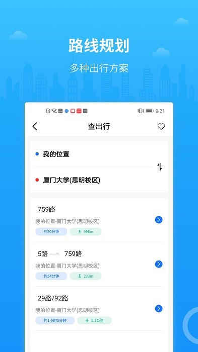 公交出行软件下载app