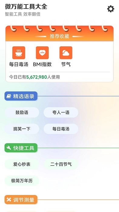 万能工具大全app