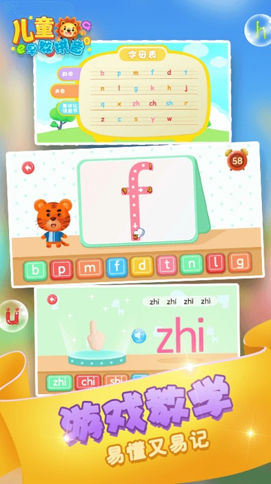 宝宝儿童学拼音软件