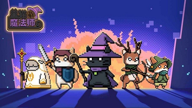 黑猫魔法师手游