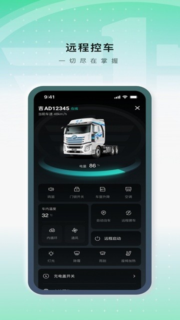 解放行蓝途版手机最新版