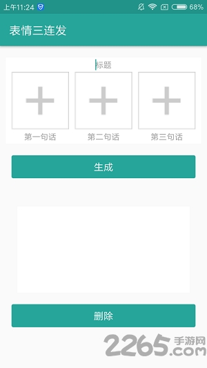 表情包生成器免费版