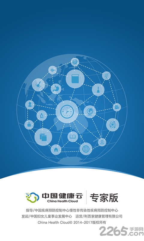 健康云专家手机版