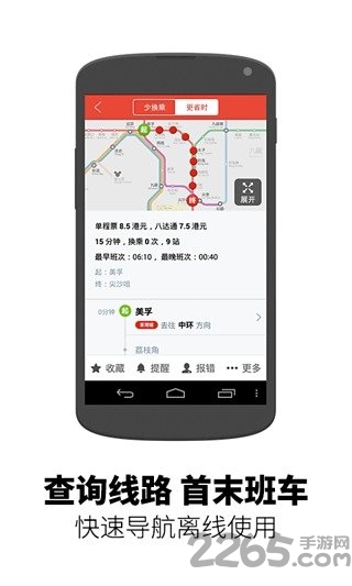 地铁通香港手机版