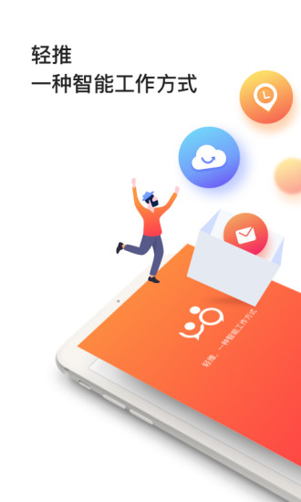 轻推app下载