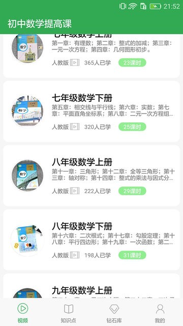 初中数学提高课app