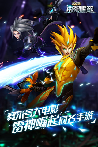 赛尔号雷神崛起内购破解版