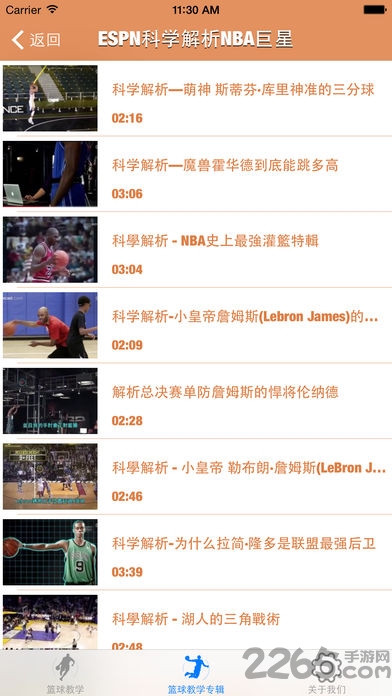 学打篮球手机软件