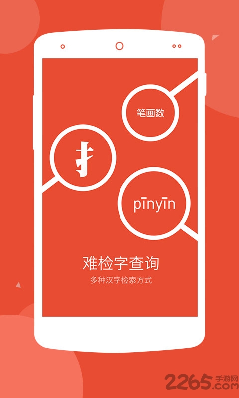 有道汉语词典手机版