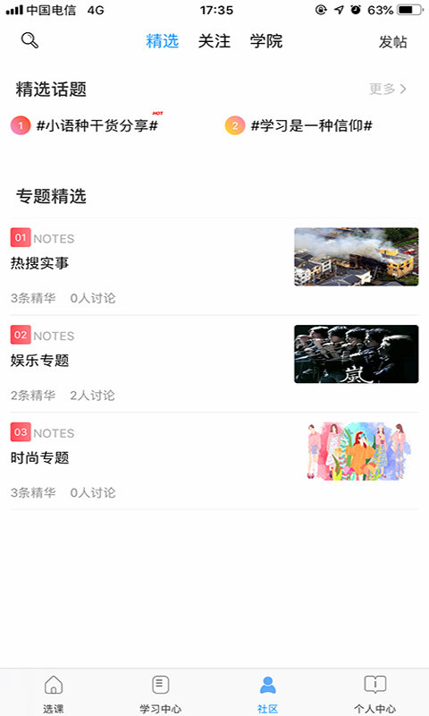 星光二外网校app