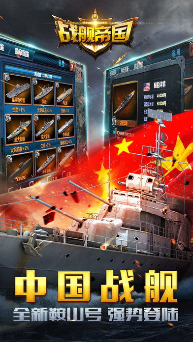 战舰帝国百度平台