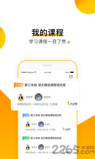 腾跃学生端最新版本