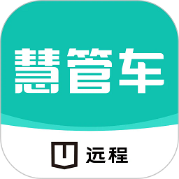 绿色慧联慧管车(改名为远程慧管车) v1.2.23