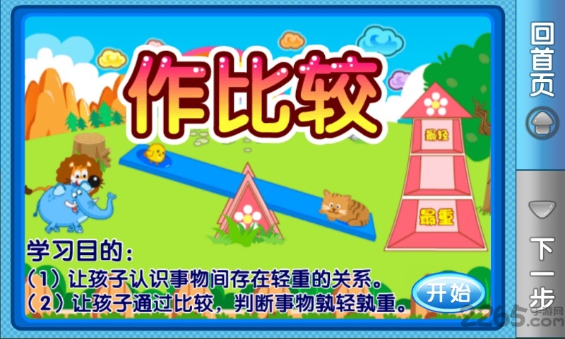 数学小天才游戏