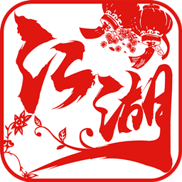 江湖侠客令果盘客户端