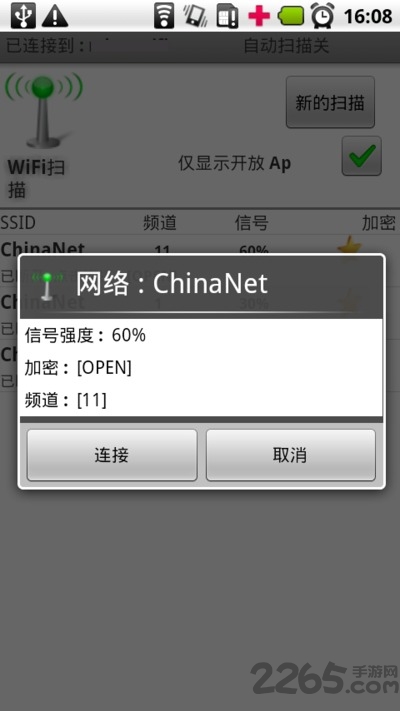 手机wifi扫描器软件(wifinder)