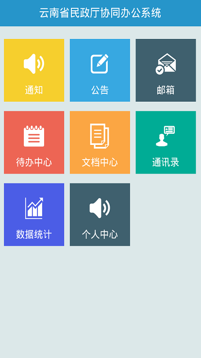 云南民政官方版