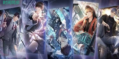 时间同步游戏