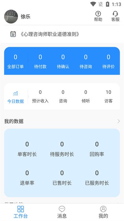 乐天心情工作台官方版 乐天心情工作台app下载