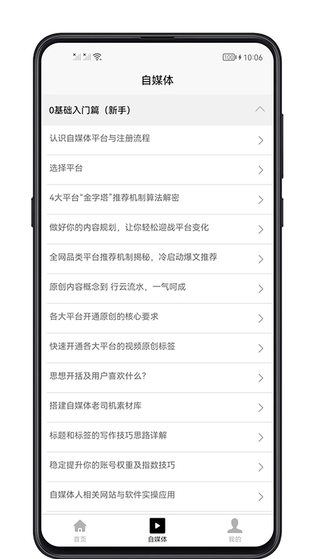 自媒体宝典app下载