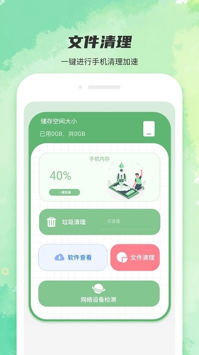 全能强力清理app