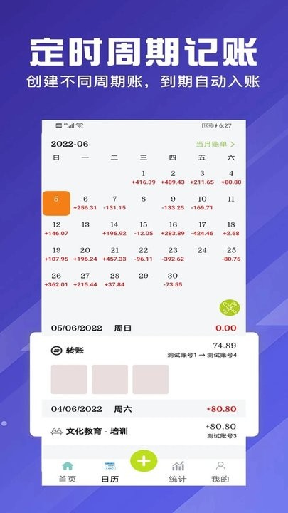 和记记账软件最新版