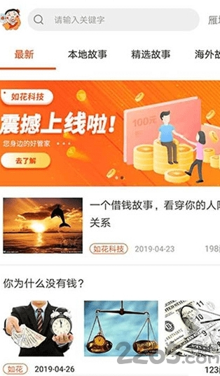 如花科技最新版