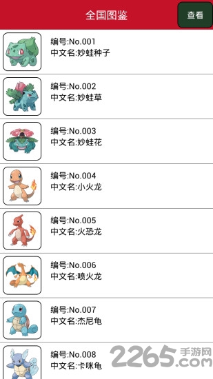 口袋妖怪图鉴app 口袋妖怪图鉴大全app下载