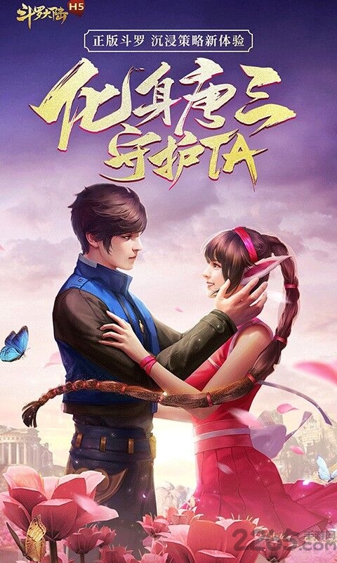 斗罗大陆OL手游下载