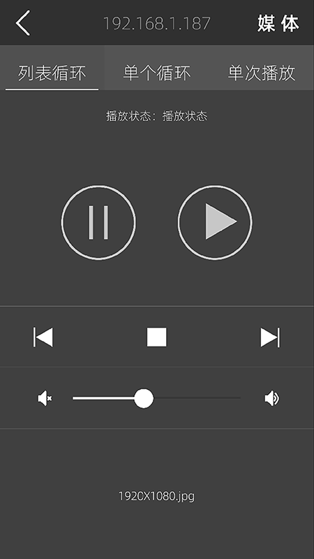 imaxmediacontrol官方版app