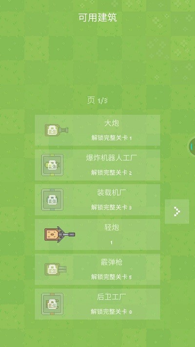 躺平机器人2游戏