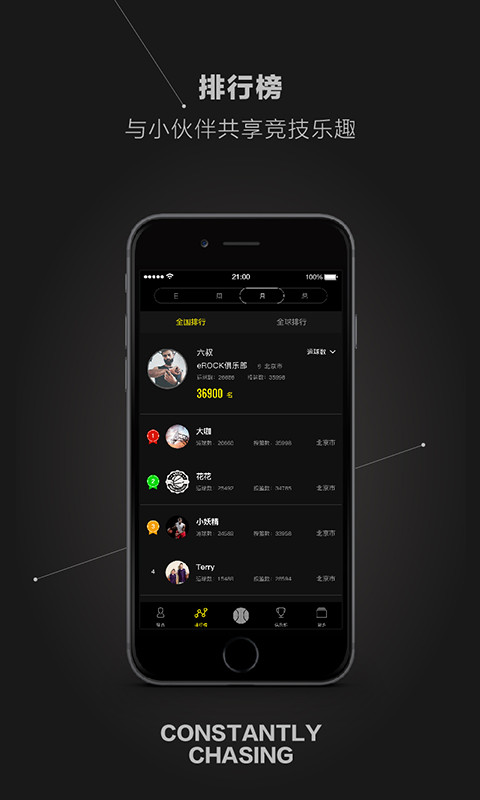 智能篮球手机版