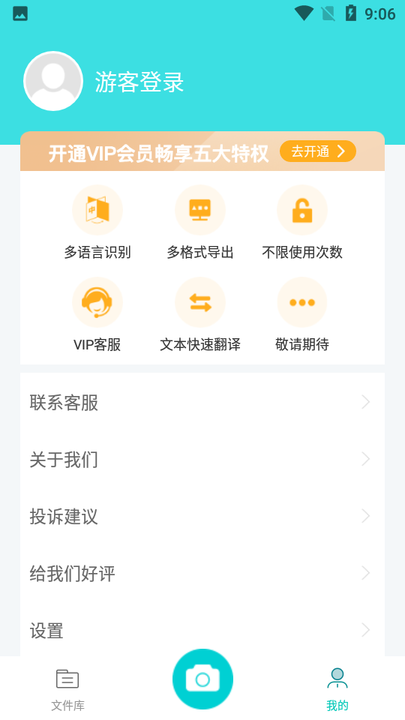 创酷文字识别扫描软件 创酷文字识别扫描app下载
