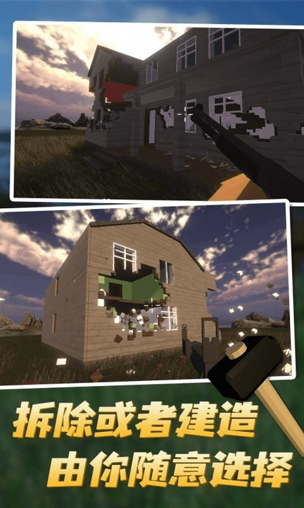 拆迁游戏