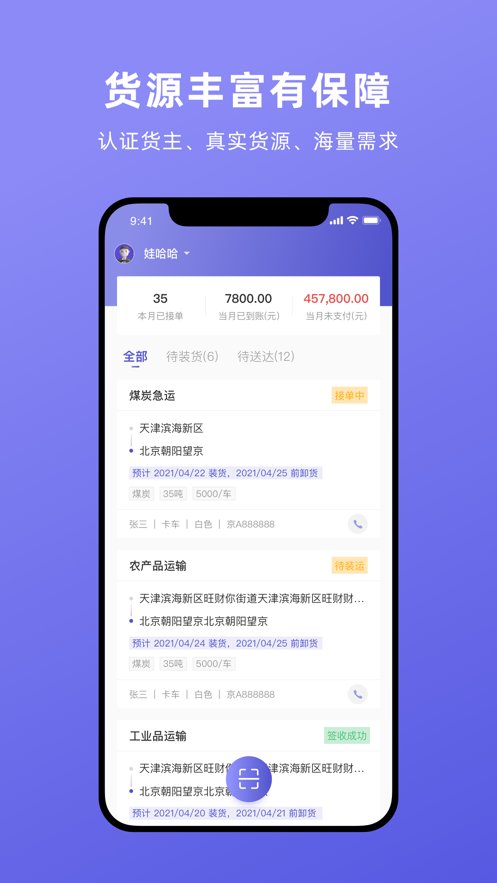 云账户货运司机app