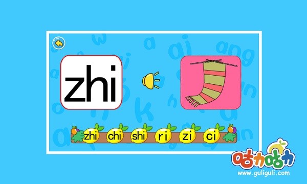 学拼音整体认读手机版