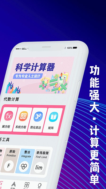 科学换算计算器app(学生数学计算器)