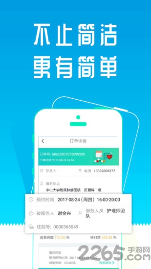 护理易企业版app