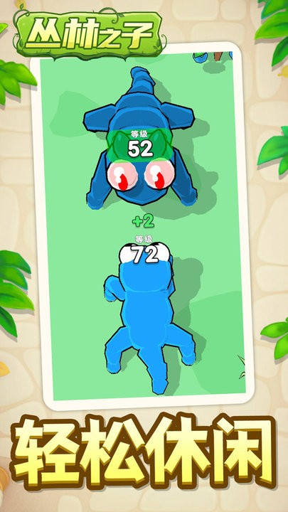 丛林之子最新版