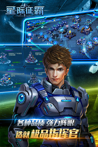 星际征霸变态版